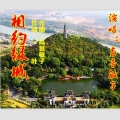 高音敏子 - 相约绿城