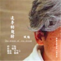 枫桥 - 追梦的翅膀