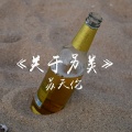 覃奀垚、苏天伦 - 别做我的英雄