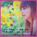 晓依 - 当你成为一种习惯