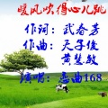 恋曲168 - 暖风吹得心儿跳