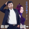 阿影、姜凯升 - 等你在望州亭