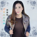 曹春梅 - 秀美后花园