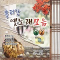채성희 - 옥이 엄마