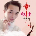 李承敏 - 红尘
