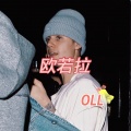 阿米嘟 - 欧若拉