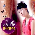 한다정 - 사랑했어요