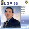 김정구 - 복덕방