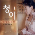 청이 - 내가 너를 도우리라