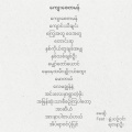 မေဆွိ - တောင်းဆု