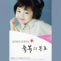 원경이와 친구들 - 당신을 향한 노래