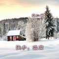 MC夜漠离 - 春日游过寒江雪