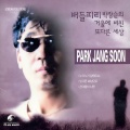 박장순 - 누가 누가 일등이냐