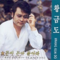 황금도 - 그리운 어머니