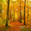 석정란 Seok Jeongran - 그대와의 시간