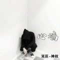 笑匠、神权 - Location 2
