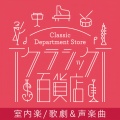 hertha töpper、Karl Richter、Münchener Bach-Orchester - No. 39, Aria: 