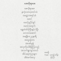 မေဆွိ - အိပ်မရတဲ့ညများ