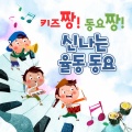 韩国群星 - 작은 동물원