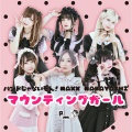 バンドじゃないもん!MAXX NAKAYOSHI - マウンティングガール