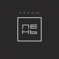 R.B、D.Kk - Лень