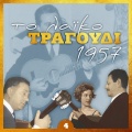 Σούλα Πανταζίδου - Πρωτού σου σπάσω τη μαγκιά