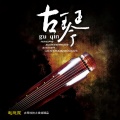赵晓霞 - 渔樵问答