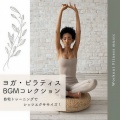 Workout Fitness music - しなやかな心と体-BPM55-