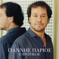 Yannis Parios - Tha Se Thimame