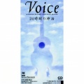 VOICE - 24時間の神話