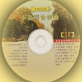 中西经典音乐套装18 小提琴协奏曲