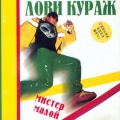 Мистер Малой - Лимонад