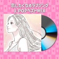 DJ DreamPhase、美賀 - 本当はね、
