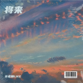 王老邪LHX - 迷失的歌者