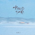 陈默之 - 雪飘回了从前