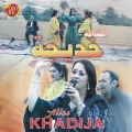 Khadija Atlas - Yema Aya Yema