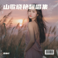 晓艳吖 - 想念她