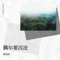 杨伟涛 - 南海