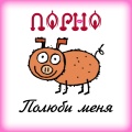 ПОРНО - Да да да