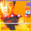 冯晓泉、曾格格 - 天上人间 (二版)
