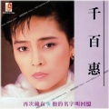 千百惠 - 再对我说声爱我