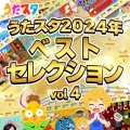 うたスタ - おもちゃのチャチャチャ