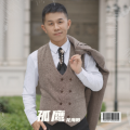 龙海阳 - 孤鹰