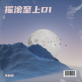 不知道 - 山雀