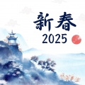 年の心機一転 - お正月