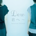 Dew - 勇気の力 (acoustic version)