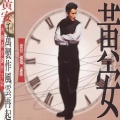黄安 - 东南西北风