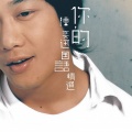 陈奕迅 - K歌之王
