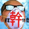 周华健 - 朋友
