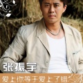 张振宇 - 爱上你等于爱上了错
